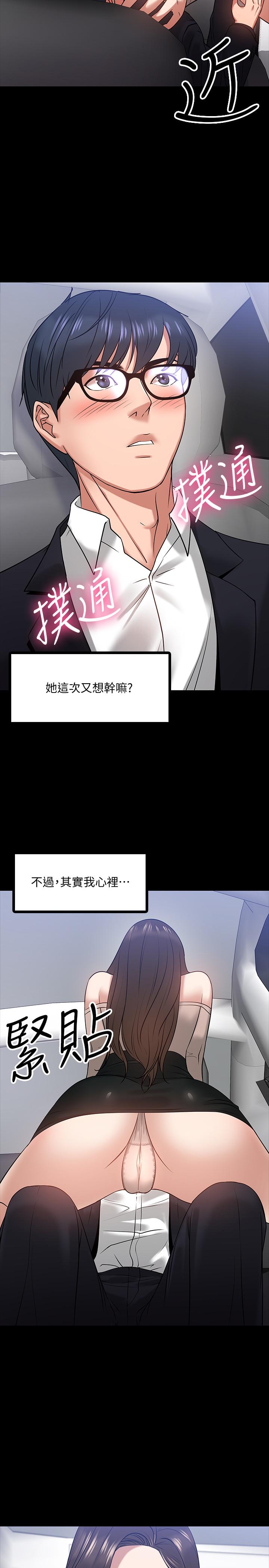 《教授，你還等什麼》漫画 第16話-甜美可口的舌吻