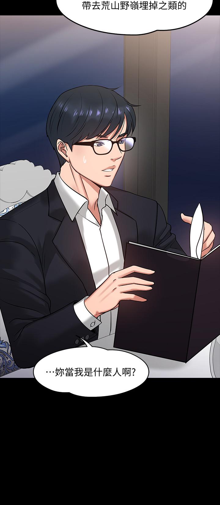 《教授，你還等什麼》漫画 第16話-甜美可口的舌吻