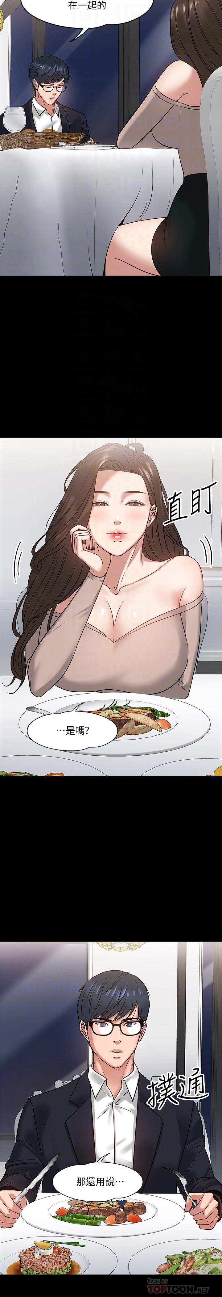 《教授，你還等什麼》漫画 第16話-甜美可口的舌吻