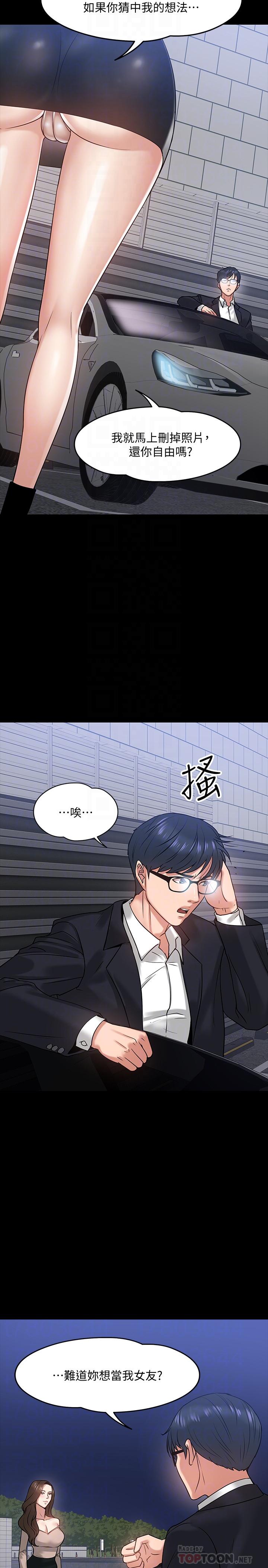 《教授，你還等什麼》漫画 第16話-甜美可口的舌吻