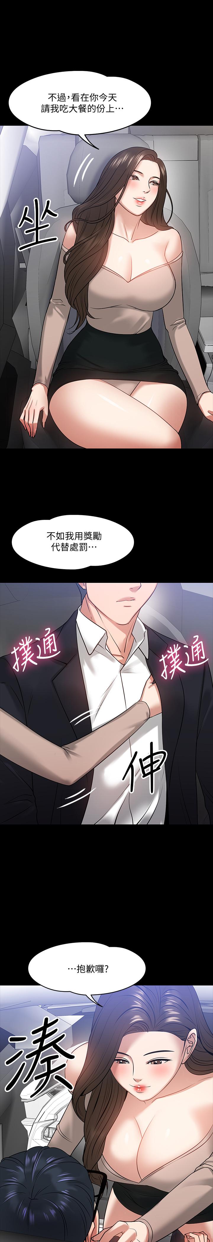《教授，你還等什麼》漫画 第16話-甜美可口的舌吻