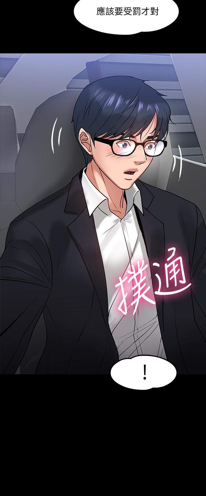 《教授，你還等什麼》漫画 第16話-甜美可口的舌吻