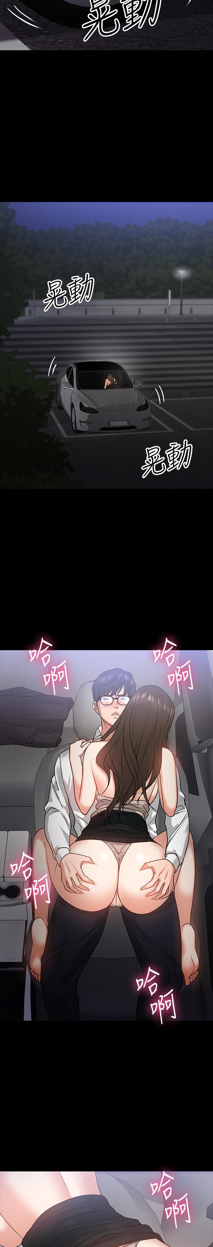 《教授，你還等什麼》漫画 第16話-甜美可口的舌吻