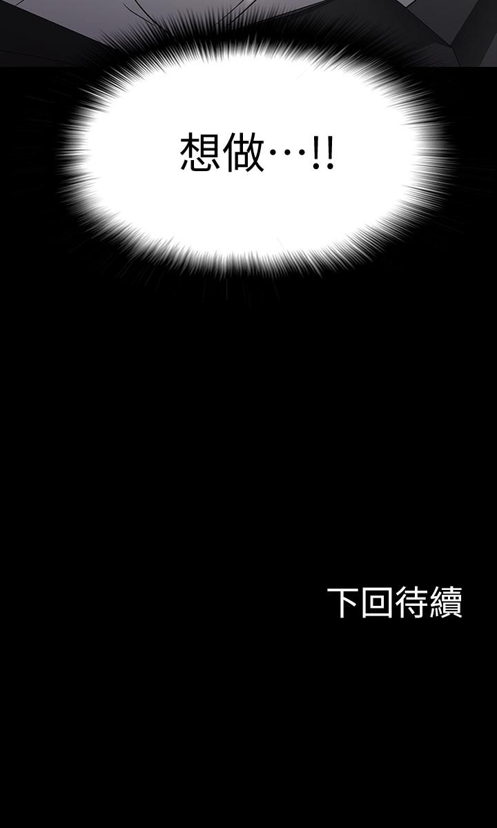 《教授，你還等什麼》漫画 第16話-甜美可口的舌吻