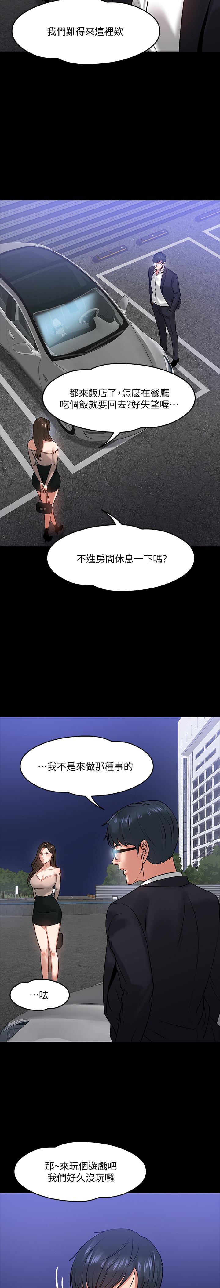 《教授，你還等什麼》漫画 第16話-甜美可口的舌吻