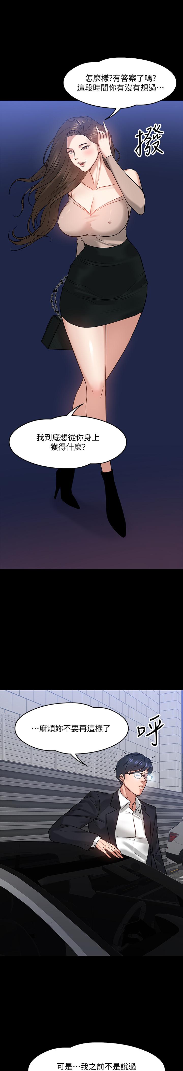 《教授，你還等什麼》漫画 第16話-甜美可口的舌吻