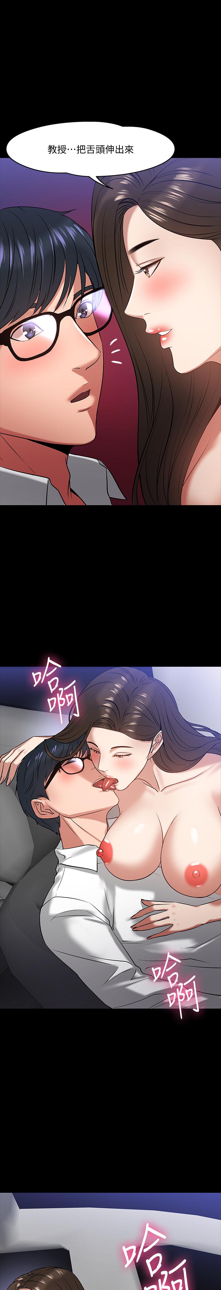 《教授，你還等什麼》漫画 第16話-甜美可口的舌吻