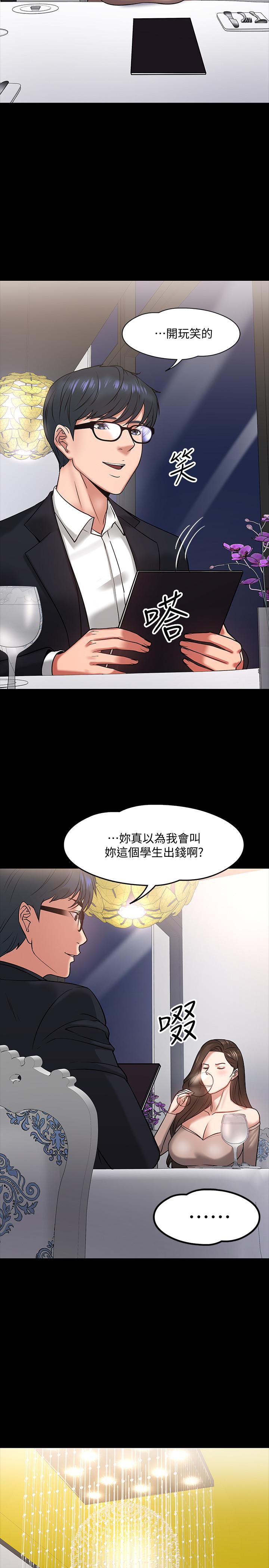《教授，你還等什麼》漫画 第16話-甜美可口的舌吻