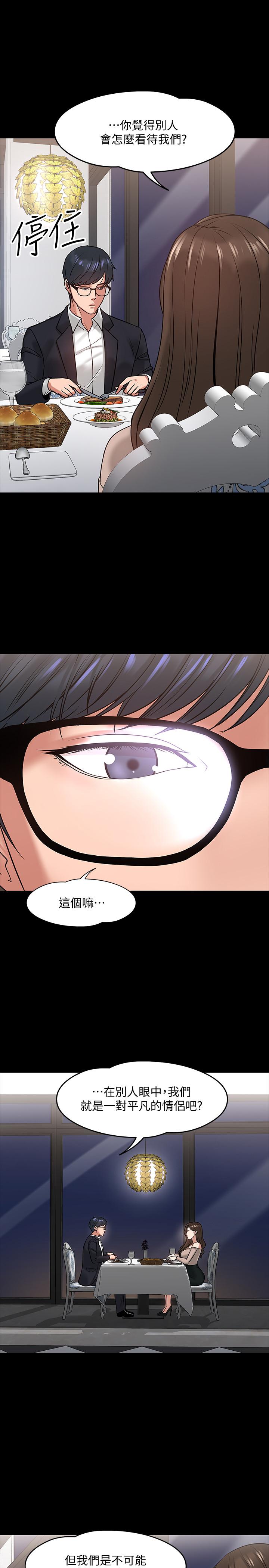 《教授，你還等什麼》漫画 第16話-甜美可口的舌吻