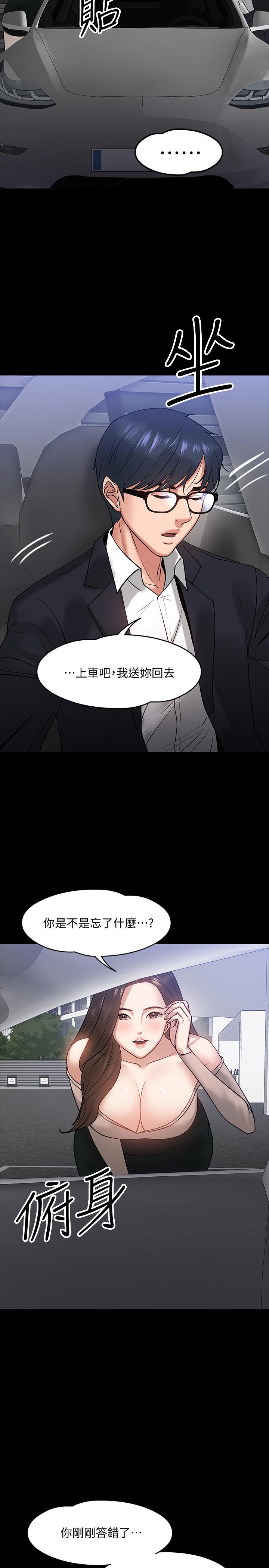 《教授，你還等什麼》漫画 第16話-甜美可口的舌吻
