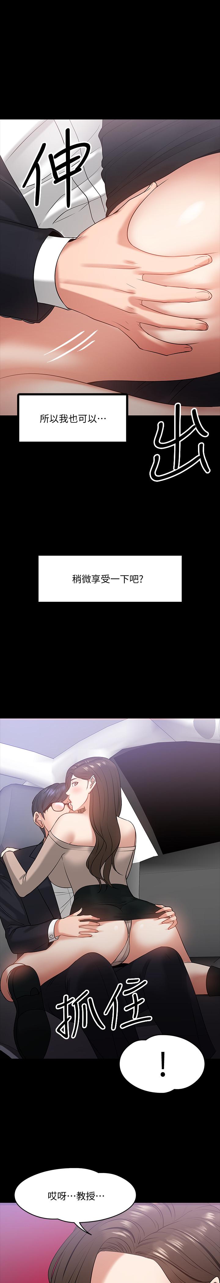 《教授，你還等什麼》漫画 第16話-甜美可口的舌吻