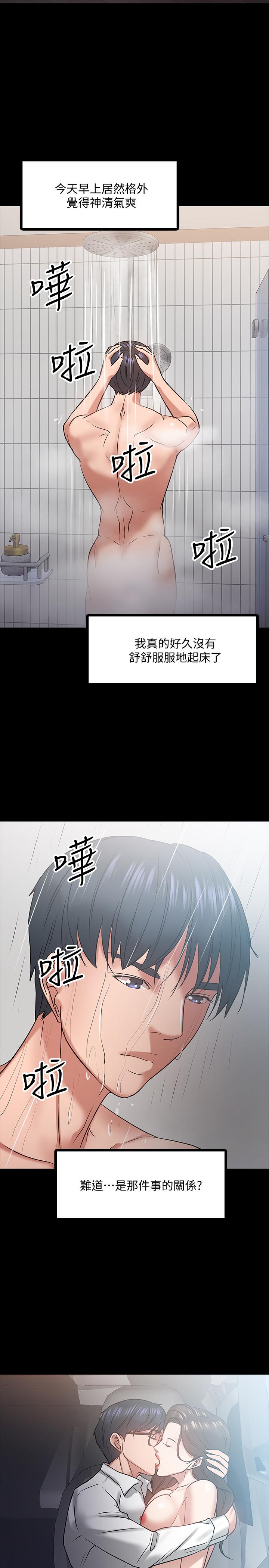 《教授，你還等什麼》漫画 第17話-誘人的年輕女大生