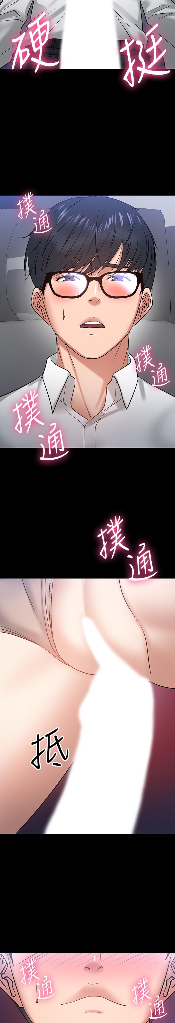 《教授，你還等什麼》漫画 第17話-誘人的年輕女大生