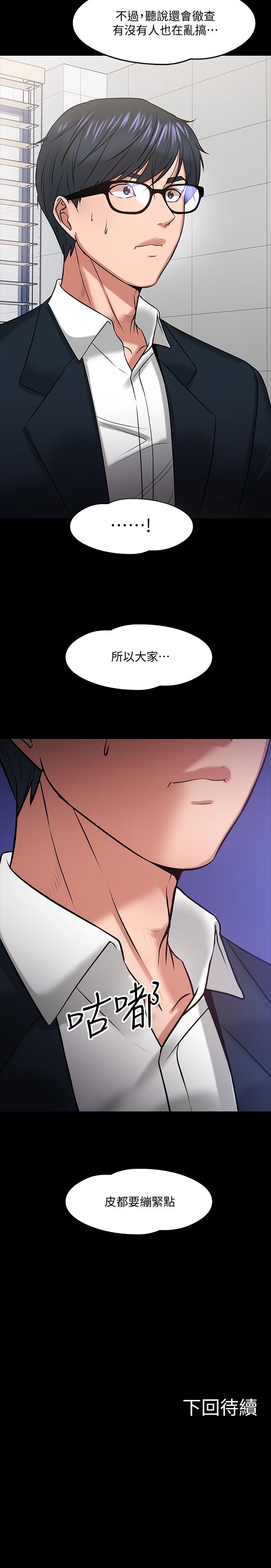 《教授，你還等什麼》漫画 第17話-誘人的年輕女大生