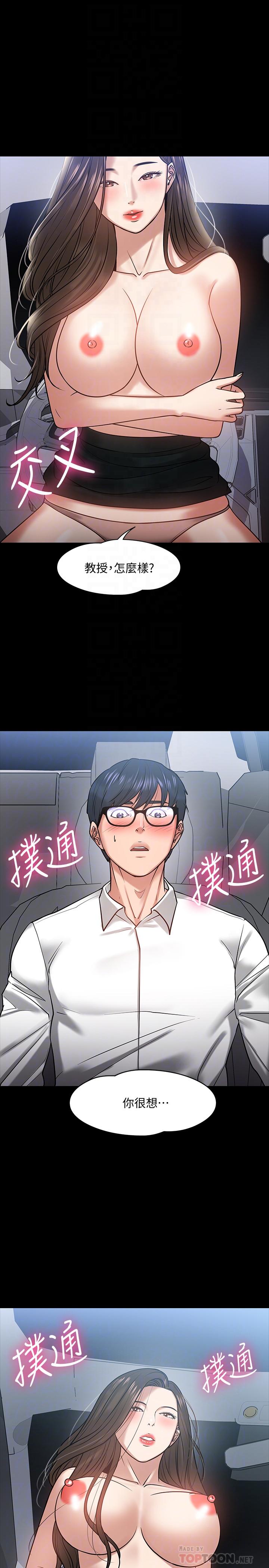 《教授，你還等什麼》漫画 第17話-誘人的年輕女大生