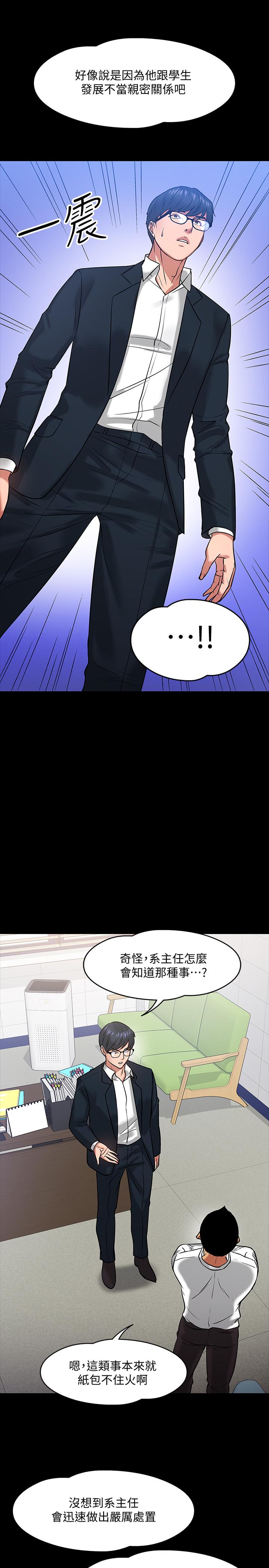 《教授，你還等什麼》漫画 第17話-誘人的年輕女大生