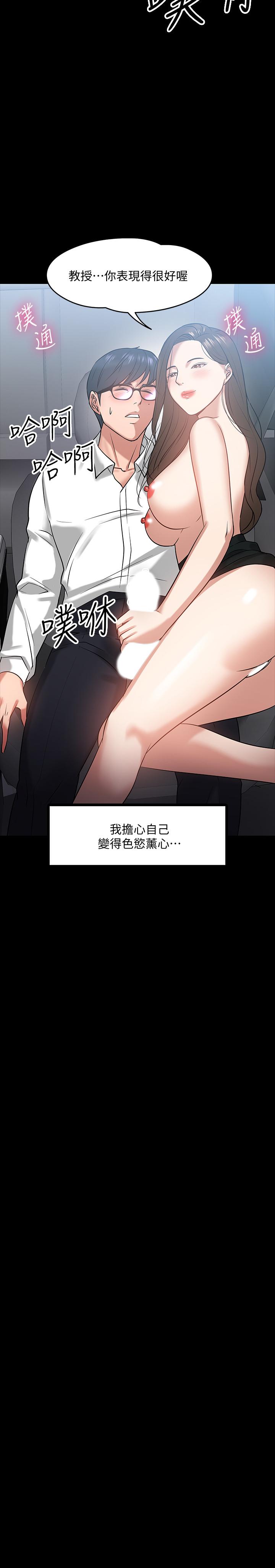 《教授，你還等什麼》漫画 第17話-誘人的年輕女大生