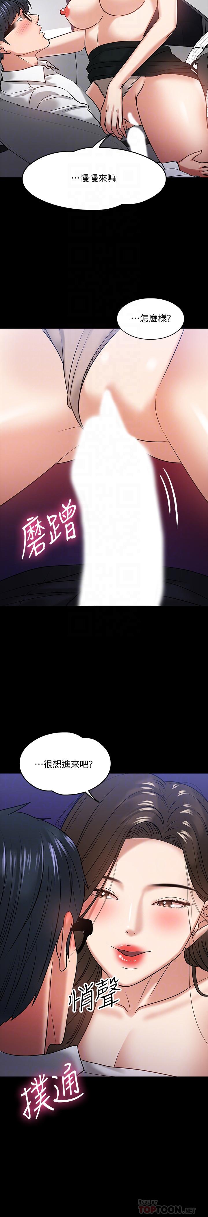 《教授，你還等什麼》漫画 第17話-誘人的年輕女大生