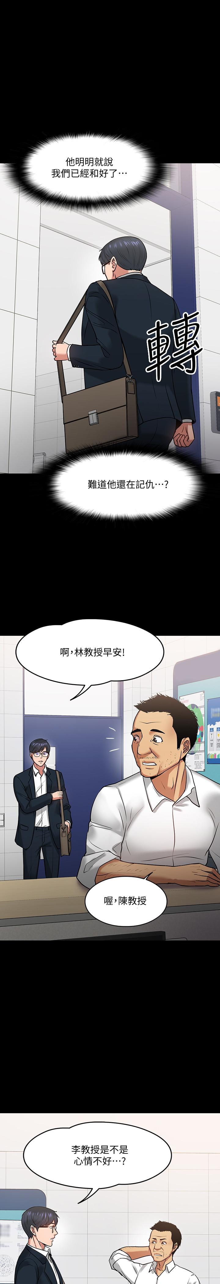《教授，你還等什麼》漫画 第17話-誘人的年輕女大生