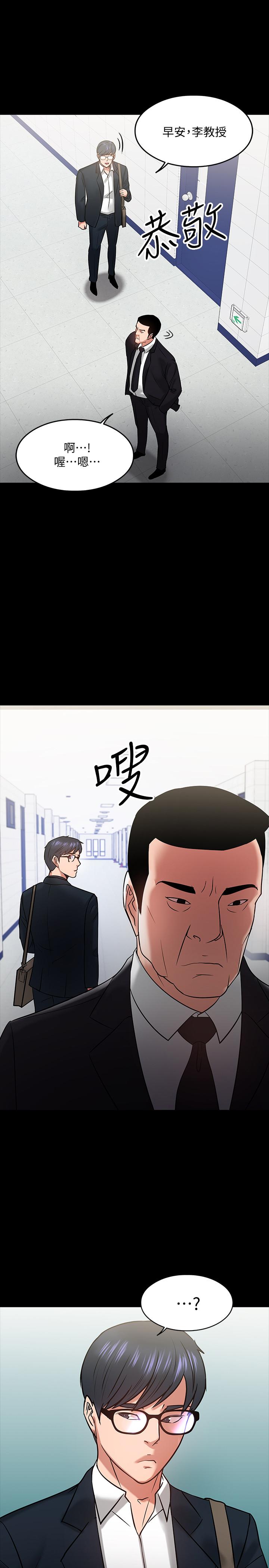 《教授，你還等什麼》漫画 第17話-誘人的年輕女大生