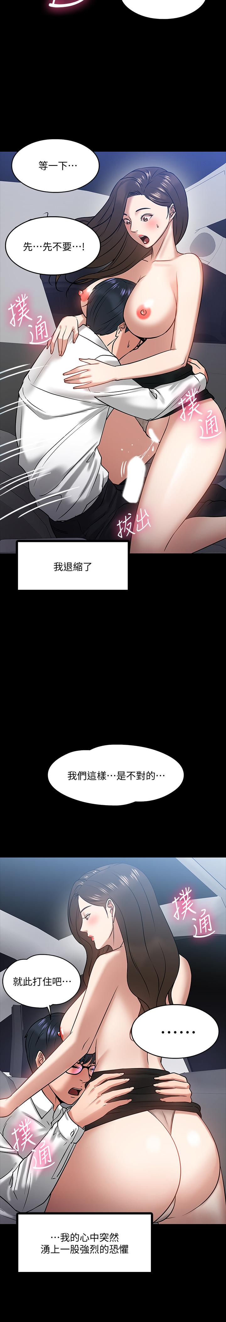 《教授，你還等什麼》漫画 第17話-誘人的年輕女大生