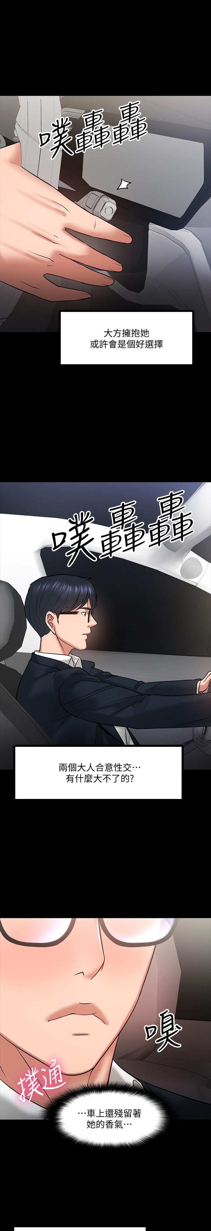 《教授，你還等什麼》漫画 第17話-誘人的年輕女大生