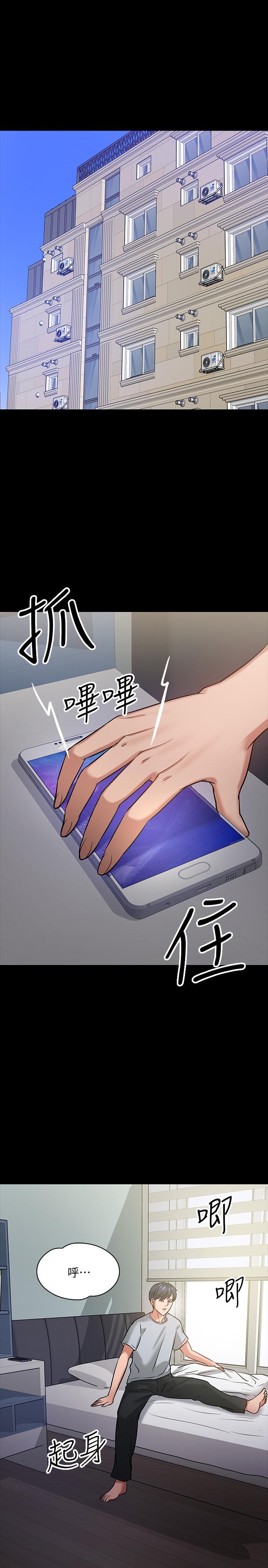 《教授，你還等什麼》漫画 第17話-誘人的年輕女大生
