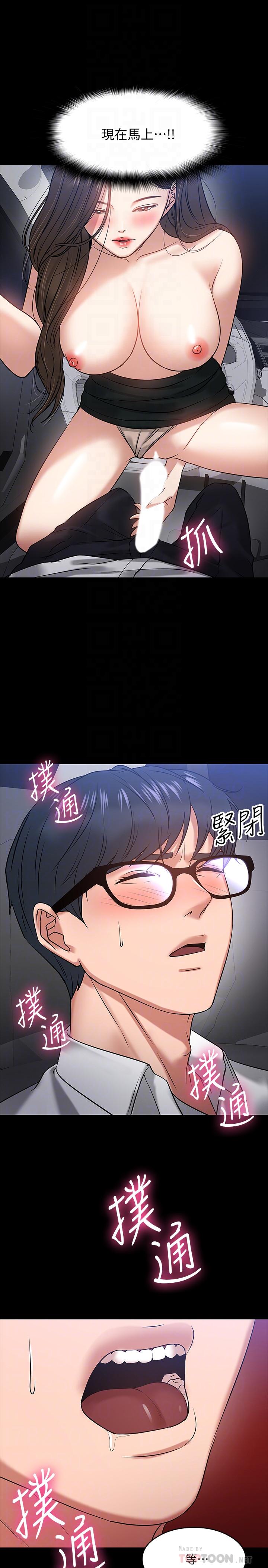 《教授，你還等什麼》漫画 第17話-誘人的年輕女大生