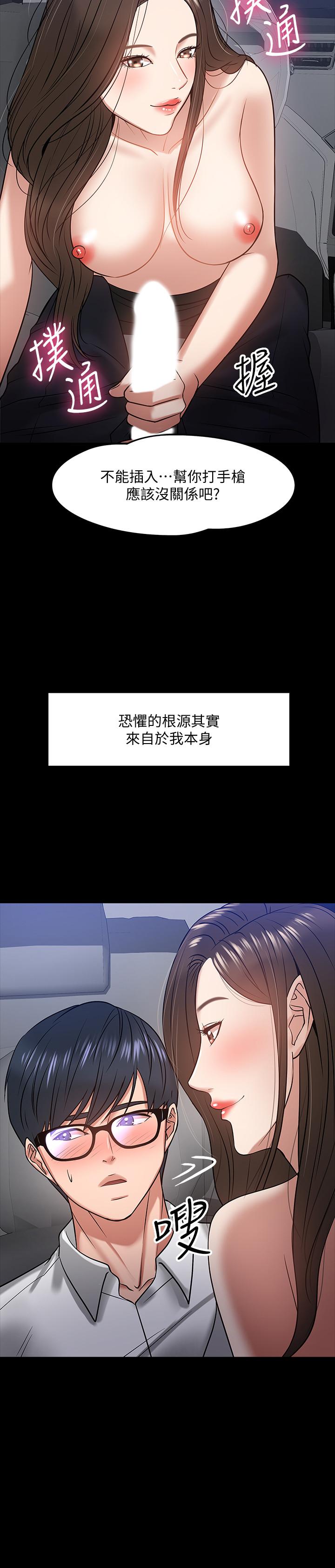 《教授，你還等什麼》漫画 第17話-誘人的年輕女大生