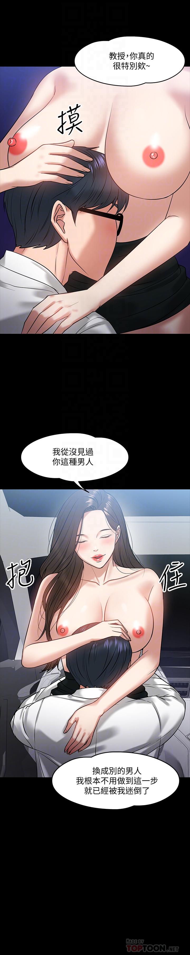 《教授，你還等什麼》漫画 第17話-誘人的年輕女大生