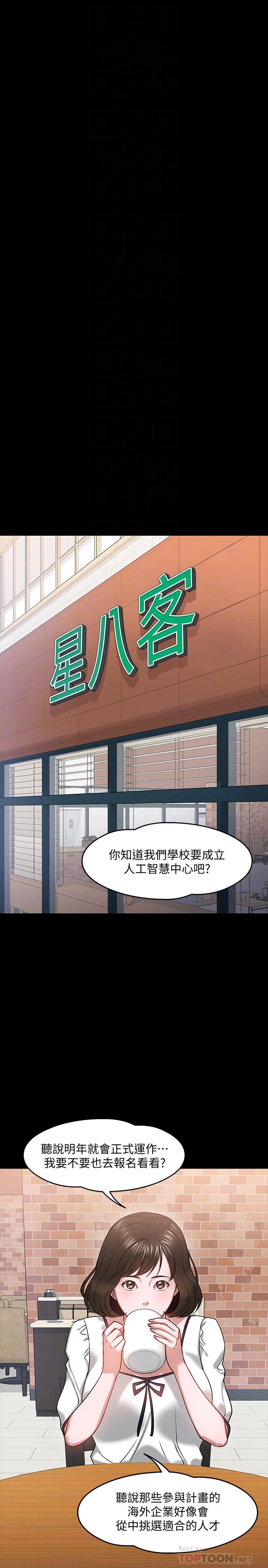 《教授，你還等什麼》漫画 第18話-性感撩人的老同學