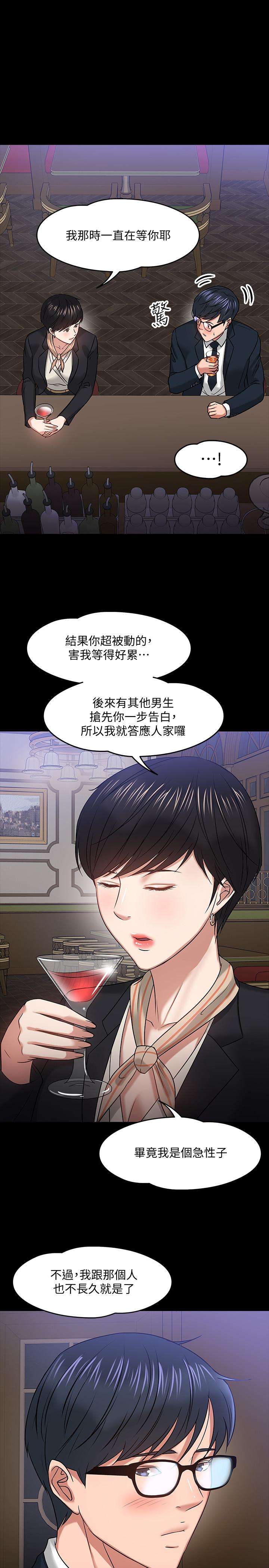 《教授，你還等什麼》漫画 第18話-性感撩人的老同學