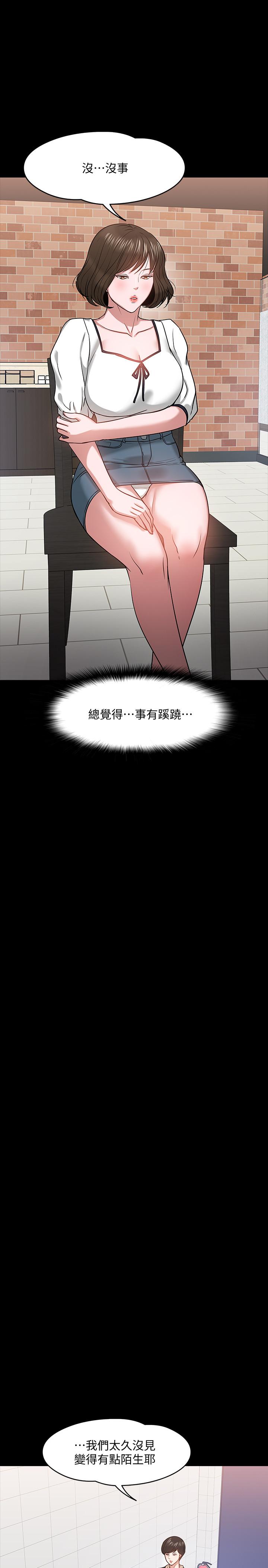 《教授，你還等什麼》漫画 第18話-性感撩人的老同學