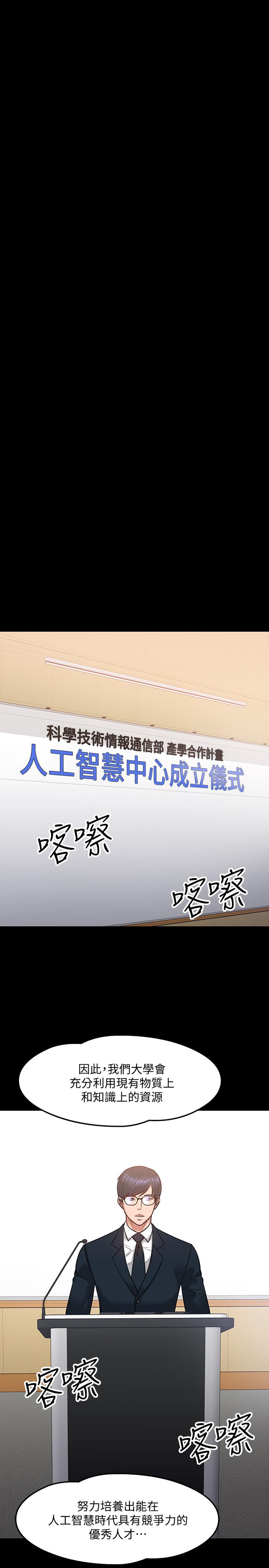 《教授，你還等什麼》漫画 第18話-性感撩人的老同學