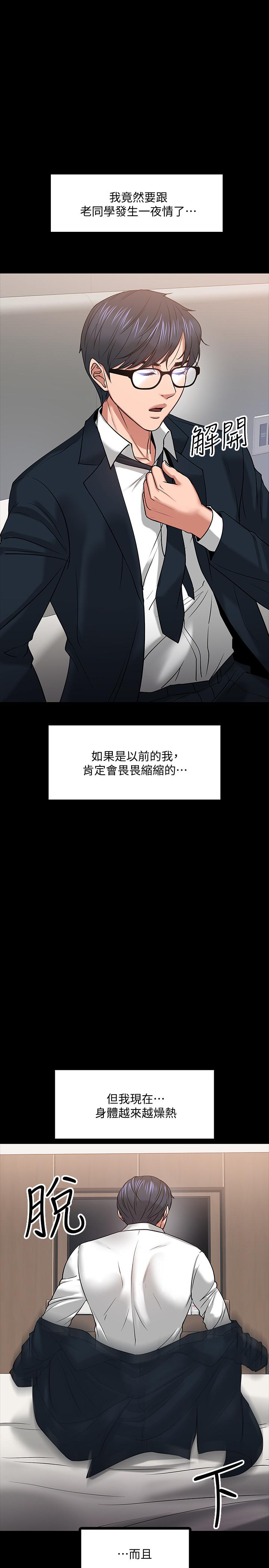 《教授，你還等什麼》漫画 第18話-性感撩人的老同學