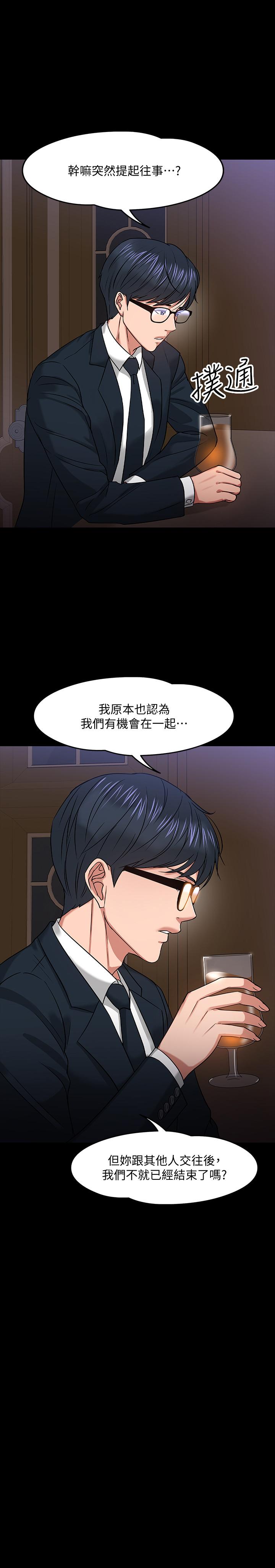 《教授，你還等什麼》漫画 第18話-性感撩人的老同學