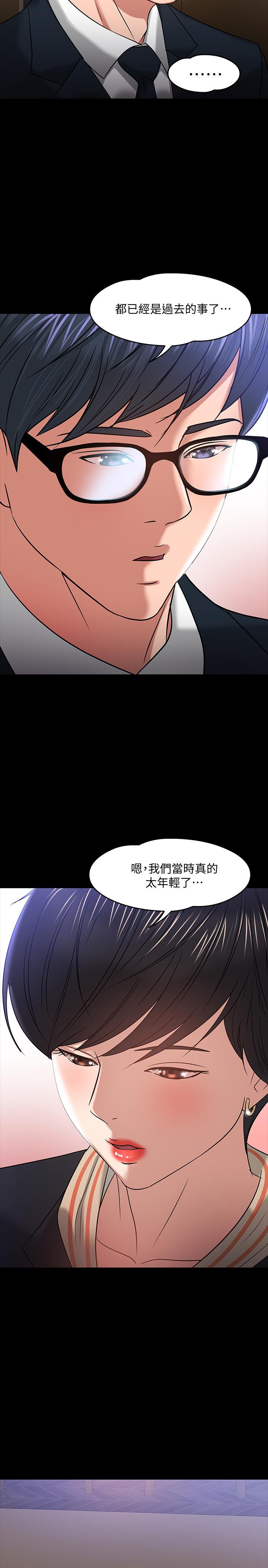 《教授，你還等什麼》漫画 第18話-性感撩人的老同學