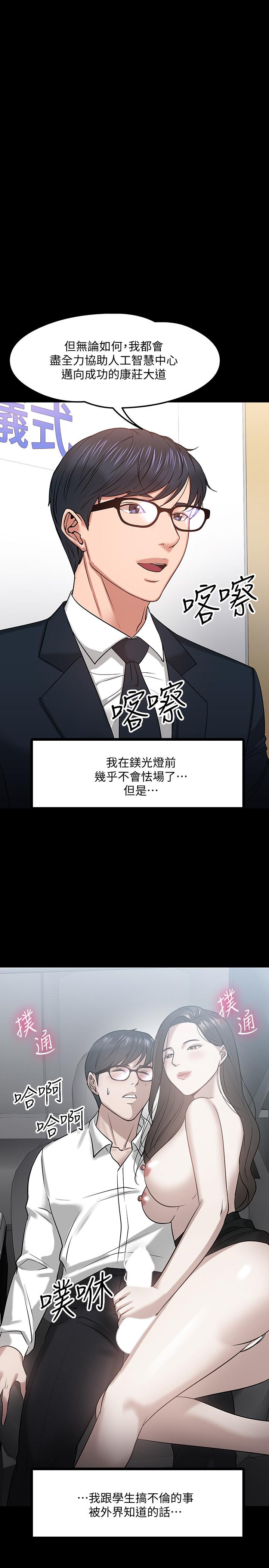 《教授，你還等什麼》漫画 第18話-性感撩人的老同學