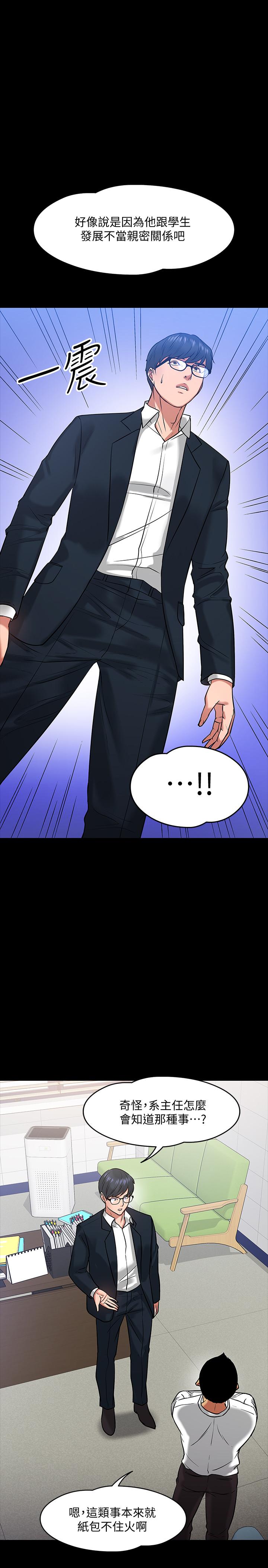 《教授，你還等什麼》漫画 第18話-性感撩人的老同學
