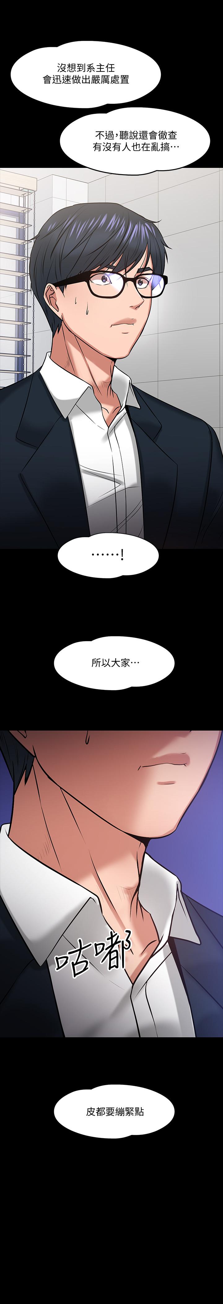 《教授，你還等什麼》漫画 第18話-性感撩人的老同學