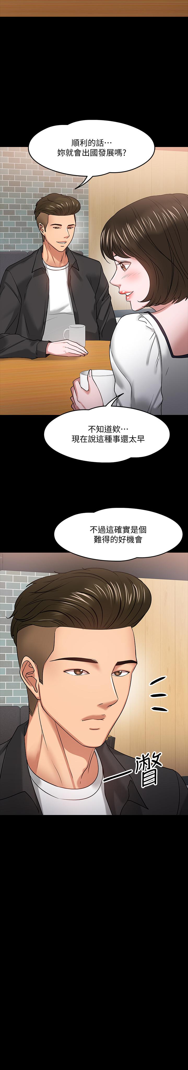 《教授，你還等什麼》漫画 第18話-性感撩人的老同學