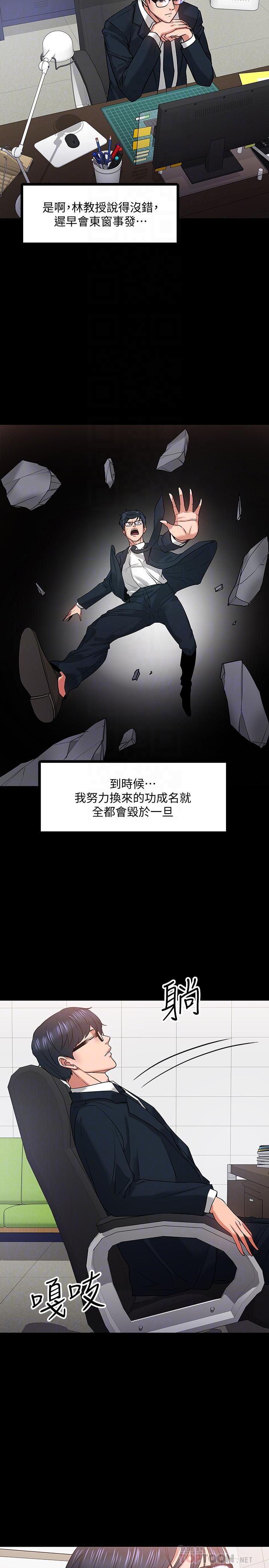 《教授，你還等什麼》漫画 第18話-性感撩人的老同學