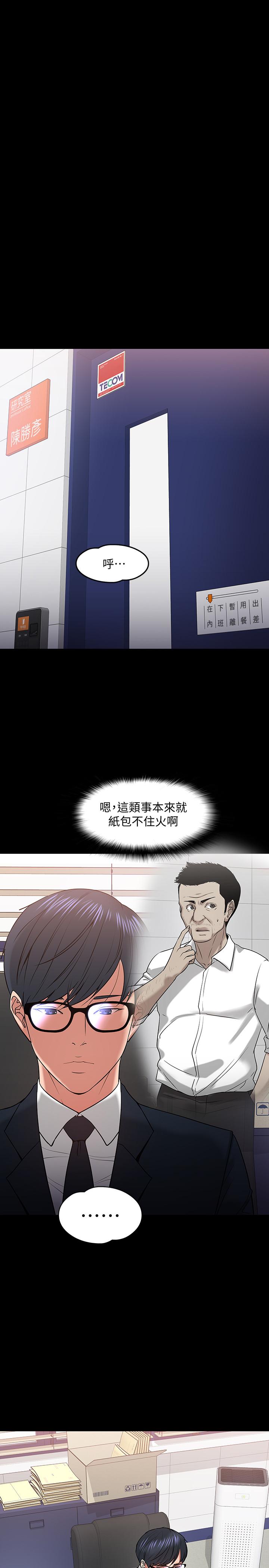 《教授，你還等什麼》漫画 第18話-性感撩人的老同學