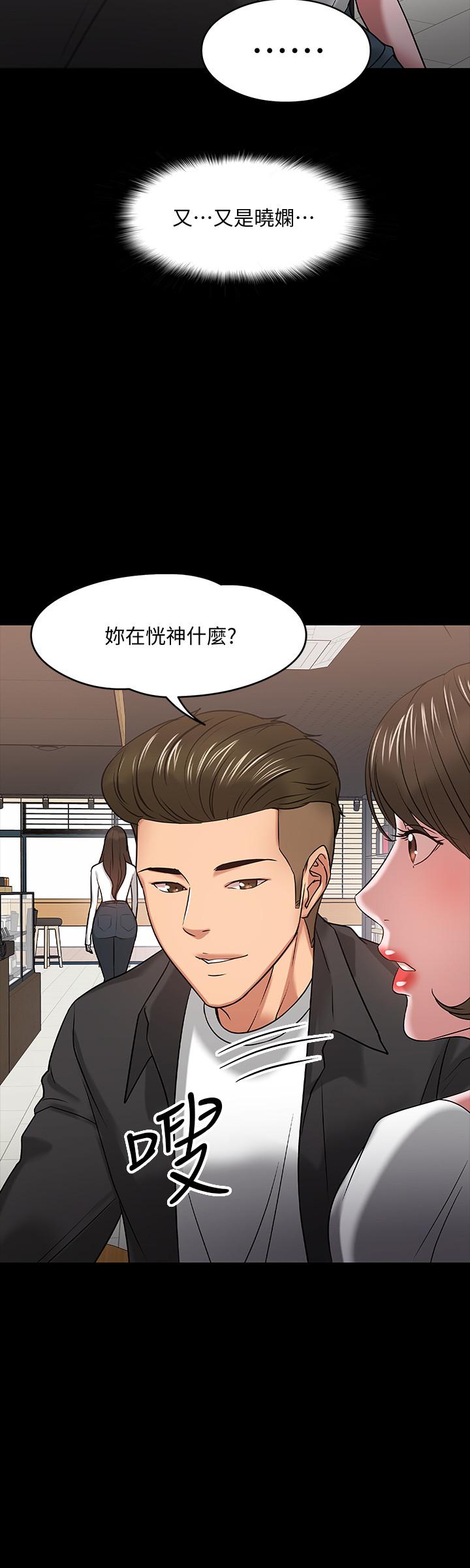 《教授，你還等什麼》漫画 第18話-性感撩人的老同學