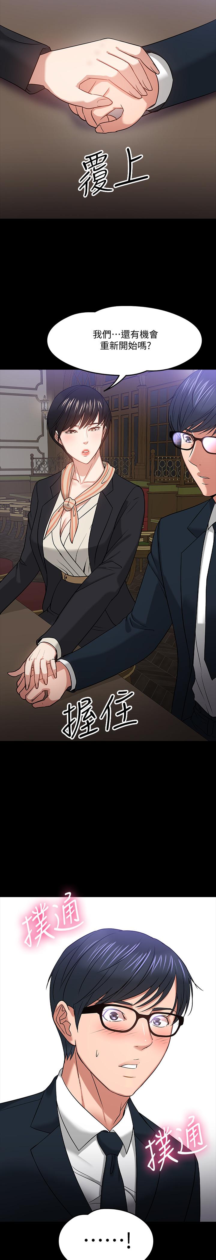 《教授，你還等什麼》漫画 第18話-性感撩人的老同學