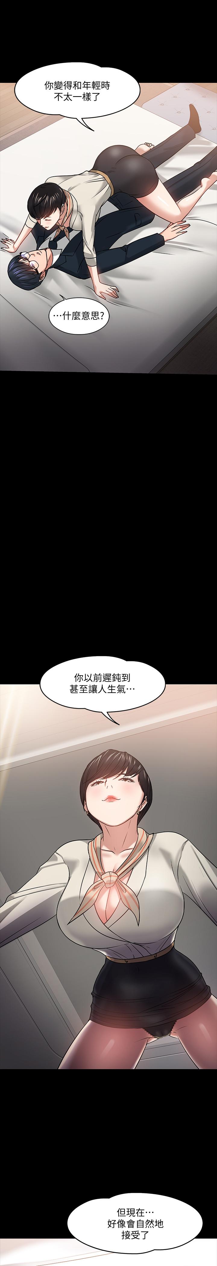 《教授，你還等什麼》漫画 第18話-性感撩人的老同學