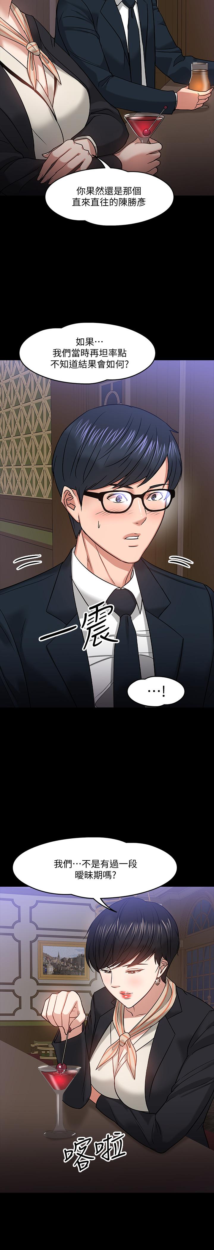 《教授，你還等什麼》漫画 第18話-性感撩人的老同學
