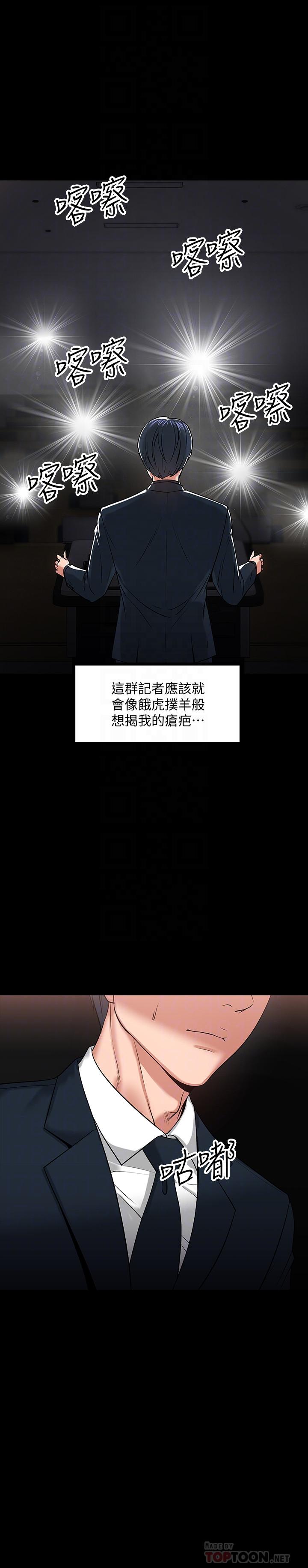 《教授，你還等什麼》漫画 第18話-性感撩人的老同學