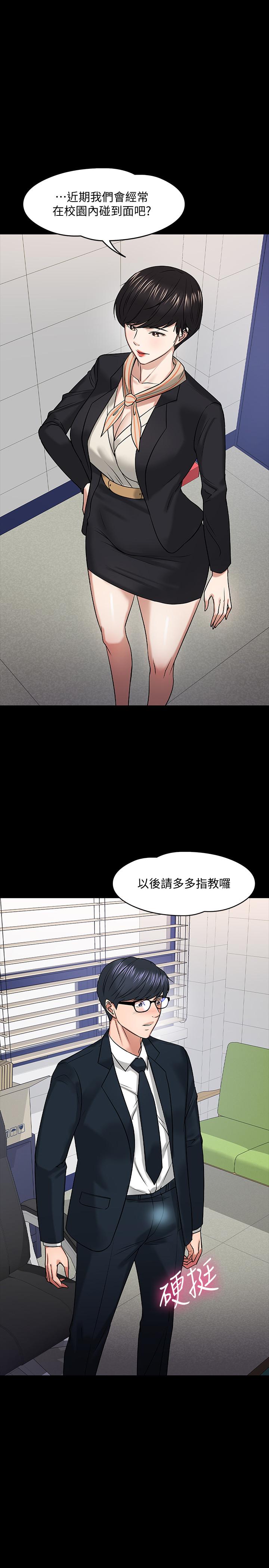 《教授，你還等什麼》漫画 第18話-性感撩人的老同學