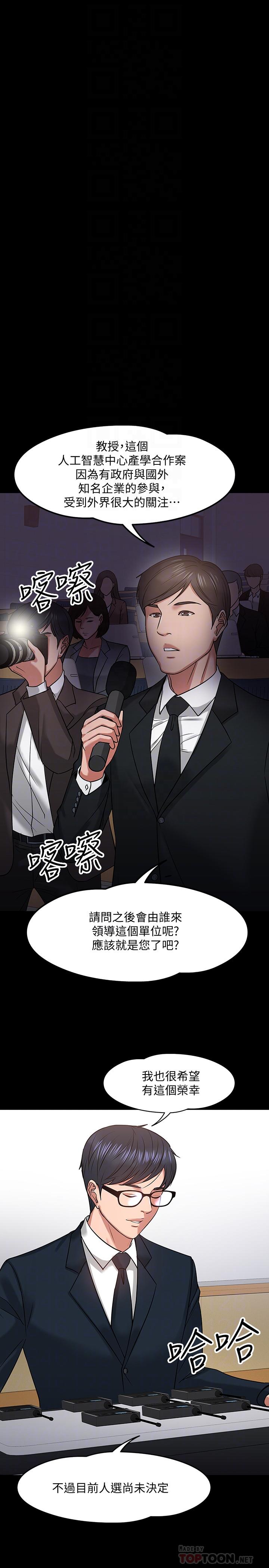 《教授，你還等什麼》漫画 第18話-性感撩人的老同學